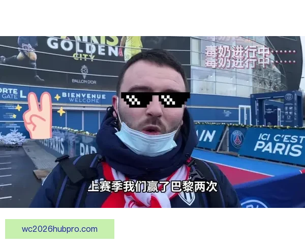 摩纳哥俱乐部绰号背后的历史故事与球迷文化揭秘