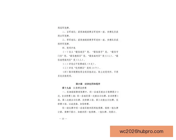 湘超联赛最新比赛结果实时查询与球队表现全面分析