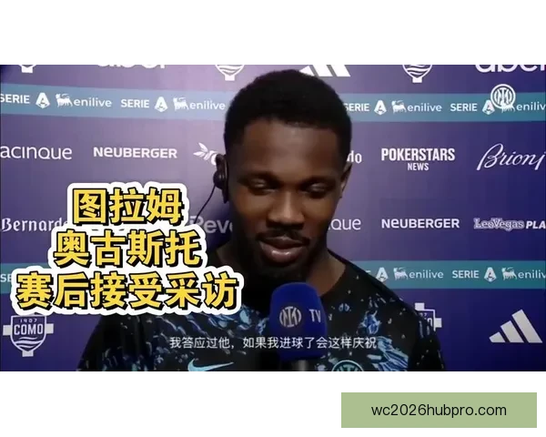 国际米兰图拉姆高速反击对锋线配置产生的重要影响